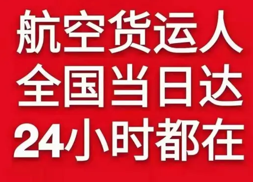 白山长白山空运地址货物、航空货运:物流行业各岗位招聘